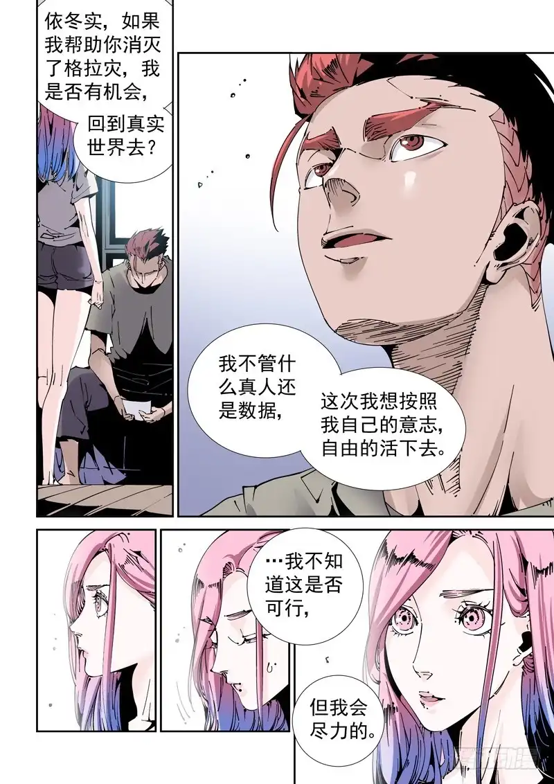 《无妄之灾》乌托邦篇181.神经元 第9页