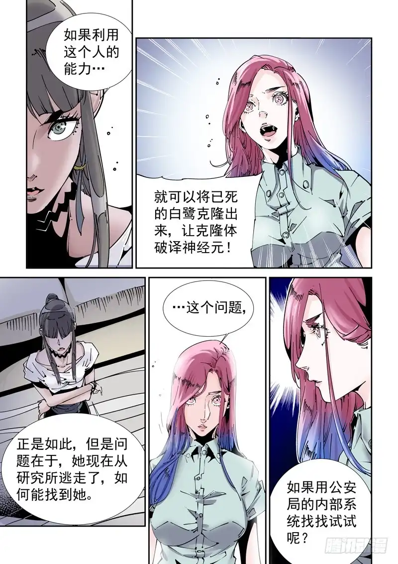 《无妄之灾》乌托邦篇181.神经元 第5页