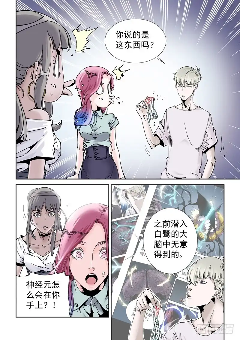 《无妄之灾》乌托邦篇181.神经元 第2页