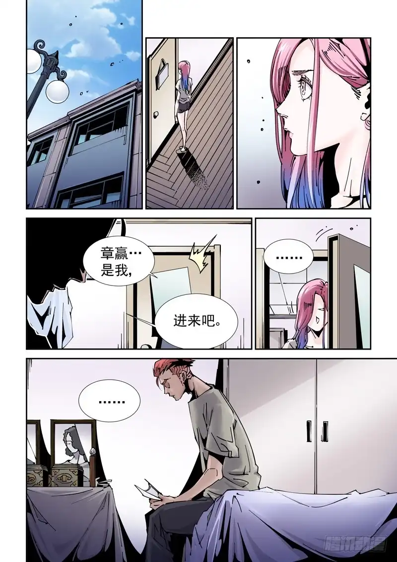 《无妄之灾》乌托邦篇181.神经元 第8页