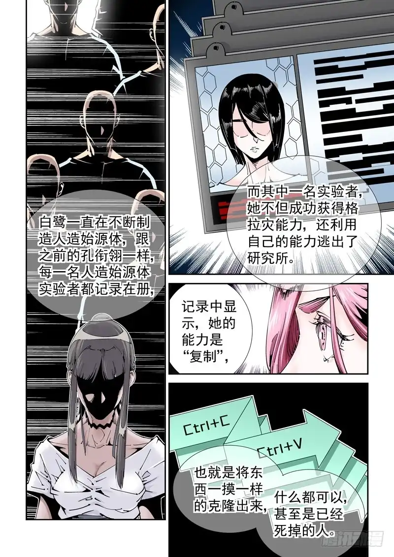 《无妄之灾》乌托邦篇181.神经元 第4页