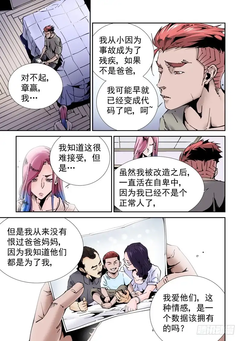 《无妄之灾》乌托邦篇181.神经元 第11页
