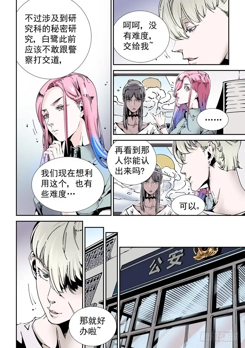 《无妄之灾》乌托邦篇181.神经元 第6页
