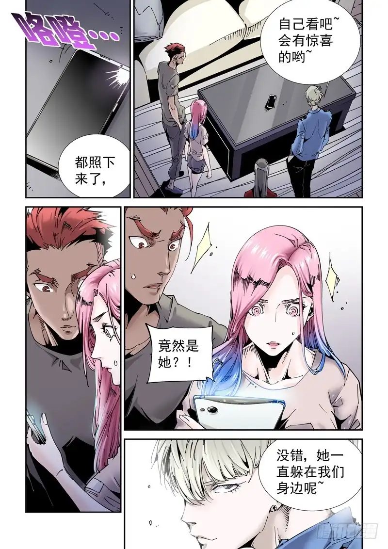 《无妄之灾》乌托邦篇182.安灵老师 第3页