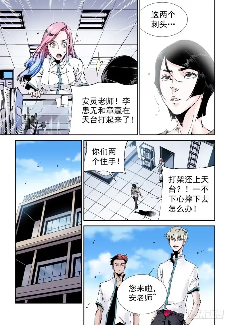 《无妄之灾》乌托邦篇182.安灵老师 第5页