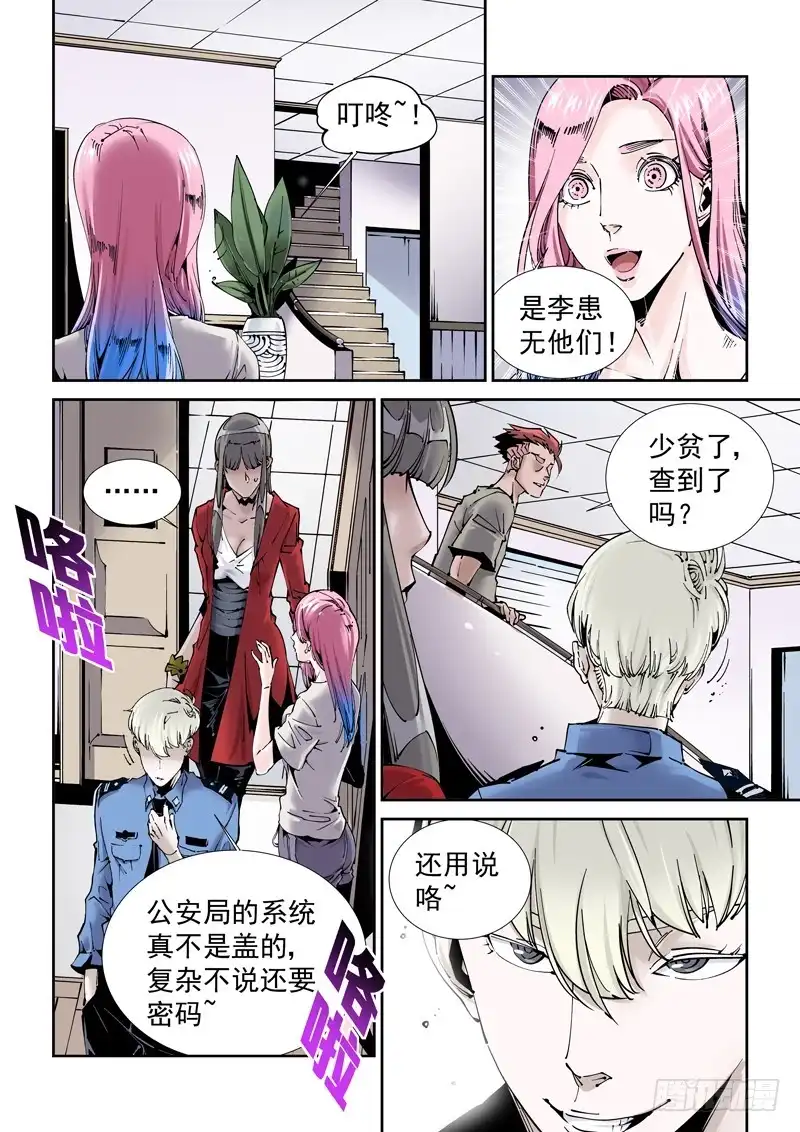 《无妄之灾》乌托邦篇182.安灵老师 第2页