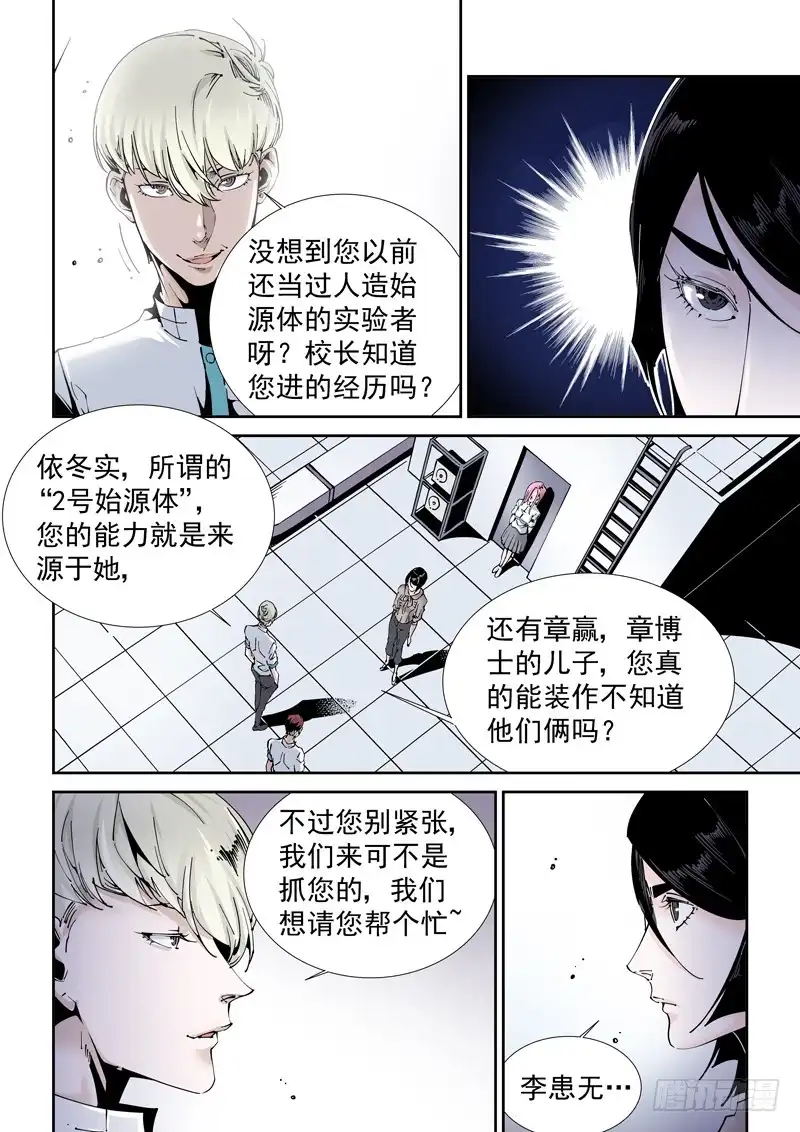 《无妄之灾》乌托邦篇182.安灵老师 第6页