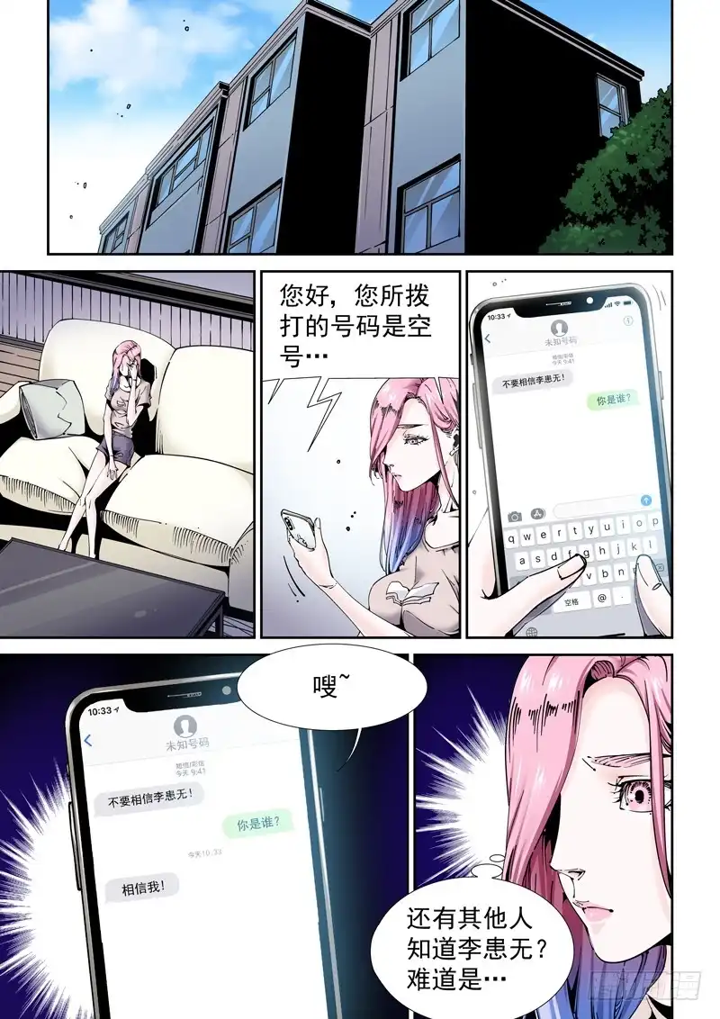 《无妄之灾》乌托邦篇182.安灵老师 第1页