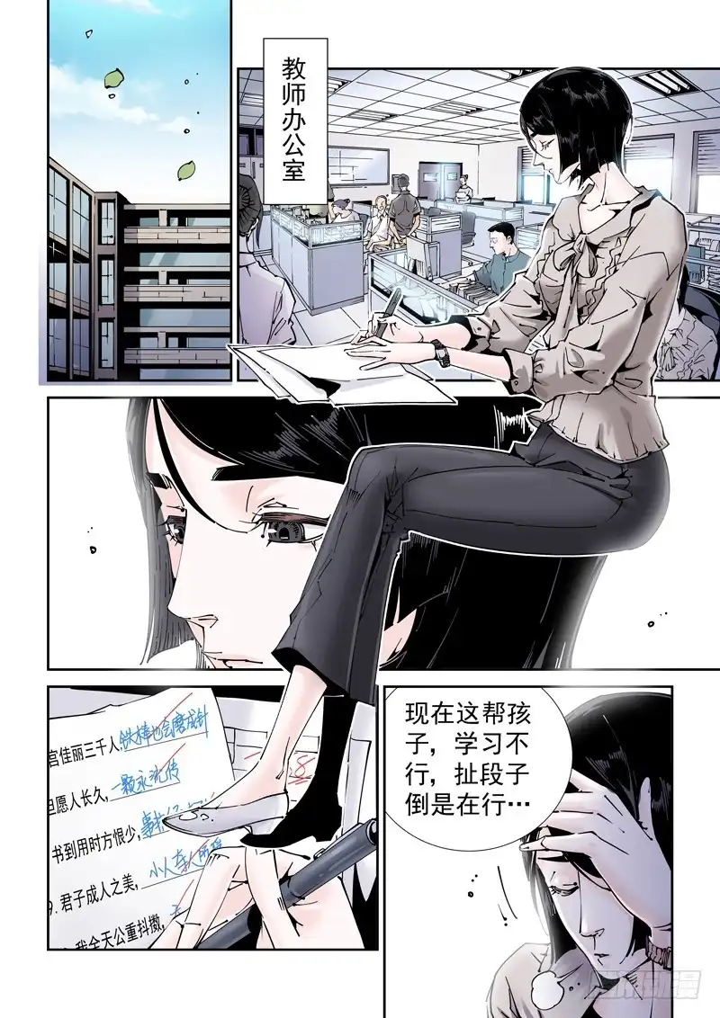 《无妄之灾》乌托邦篇182.安灵老师 第4页