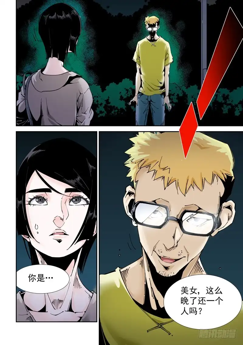《无妄之灾》乌托邦篇182.安灵老师 第10页