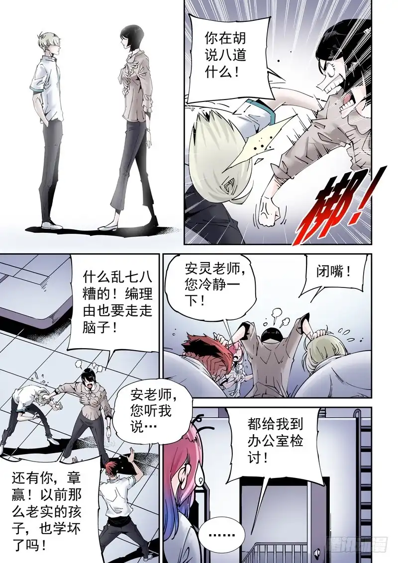 《无妄之灾》乌托邦篇182.安灵老师 第7页