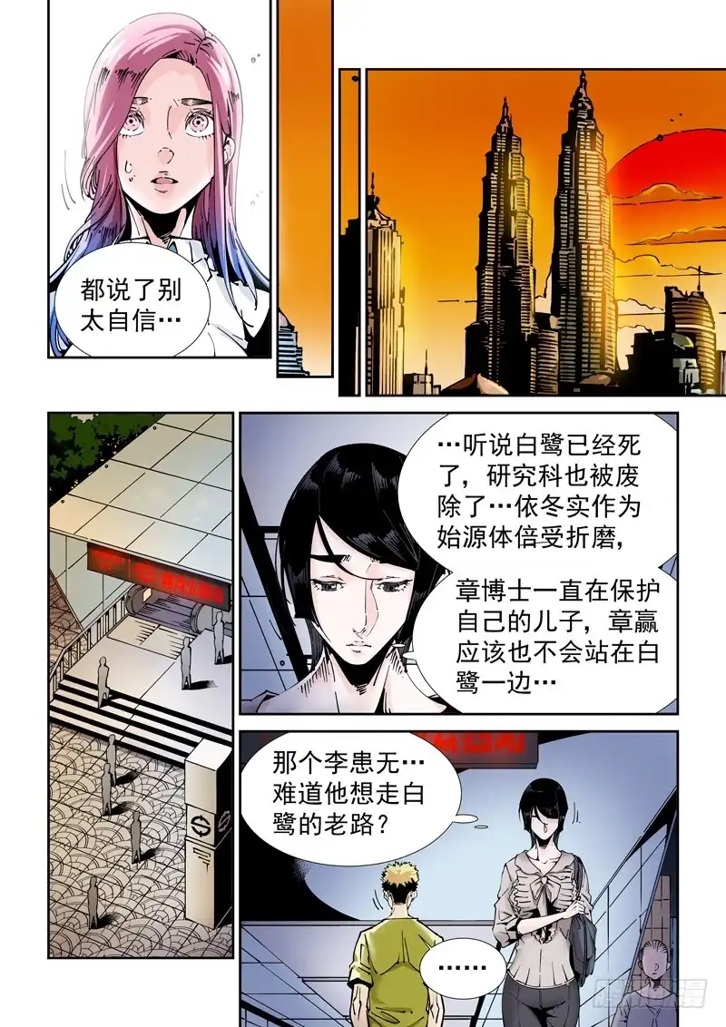 《无妄之灾》乌托邦篇182.安灵老师 第8页