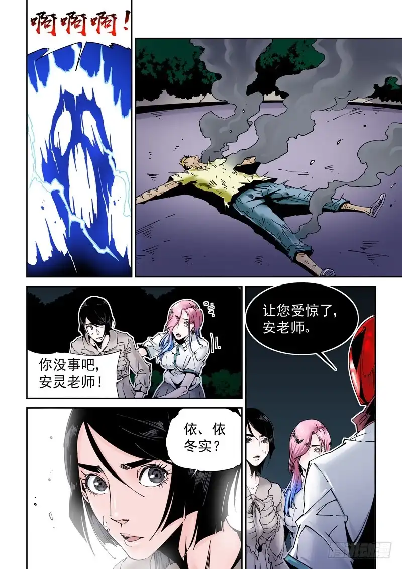 《无妄之灾》乌托邦篇183.加入团队 第5页