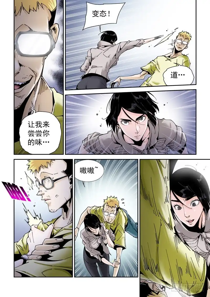 《无妄之灾》乌托邦篇183.加入团队 第2页