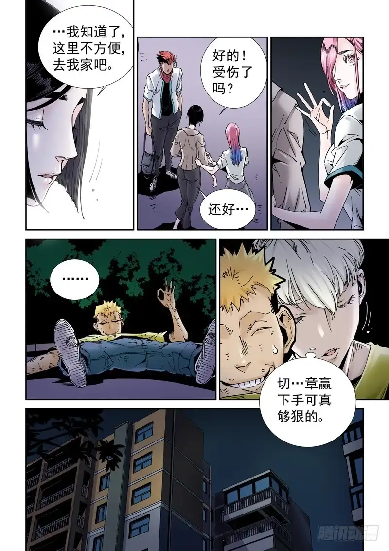 《无妄之灾》乌托邦篇183.加入团队 第7页