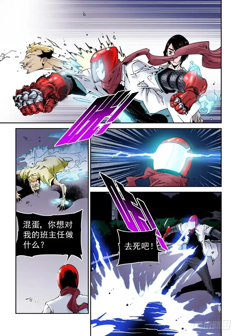 《无妄之灾》乌托邦篇183.加入团队 第11页