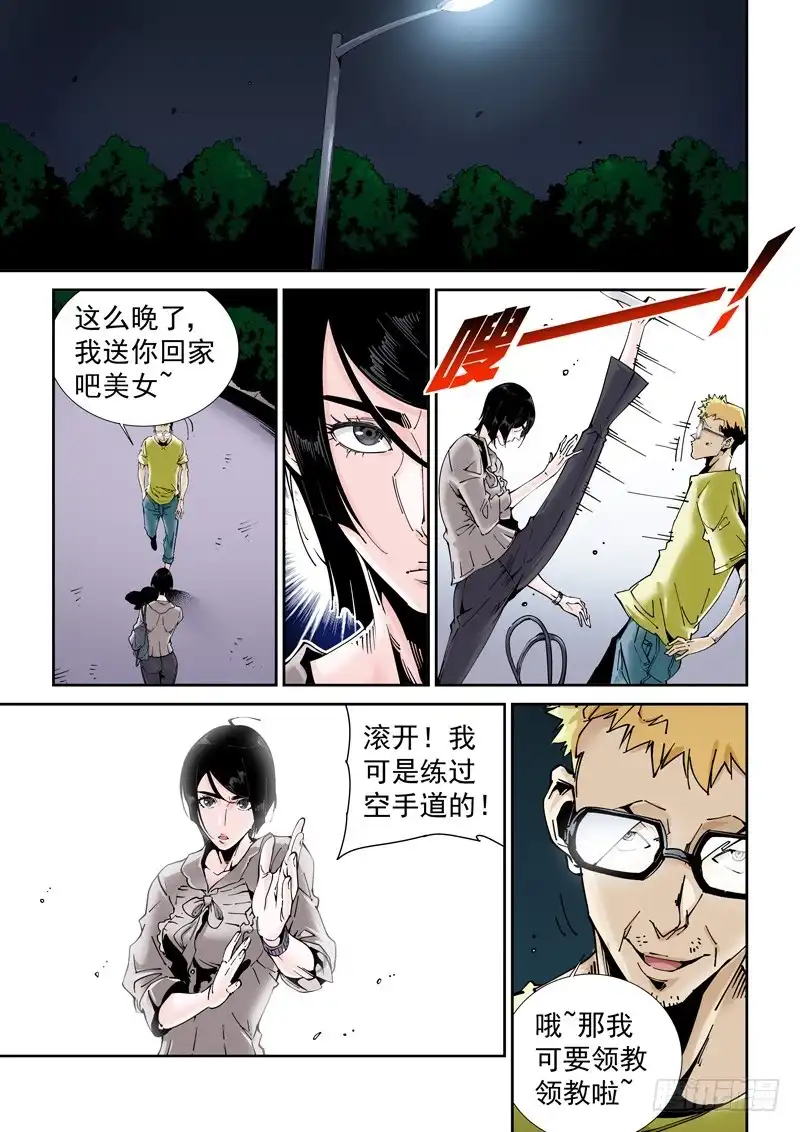 《无妄之灾》乌托邦篇183.加入团队 第1页