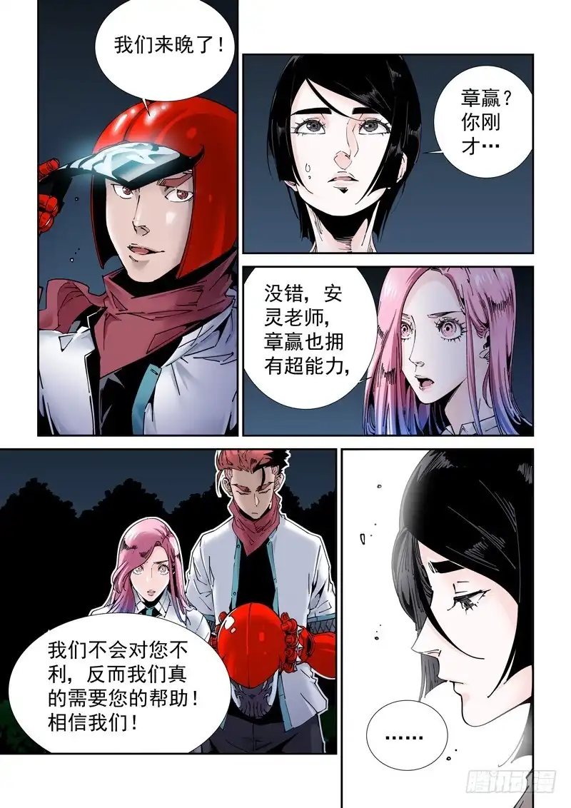 《无妄之灾》乌托邦篇183.加入团队 第6页