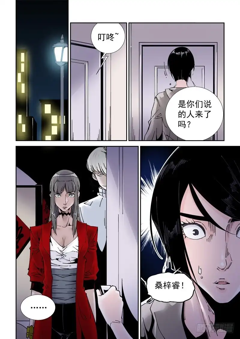 《无妄之灾》乌托邦篇183.加入团队 第9页