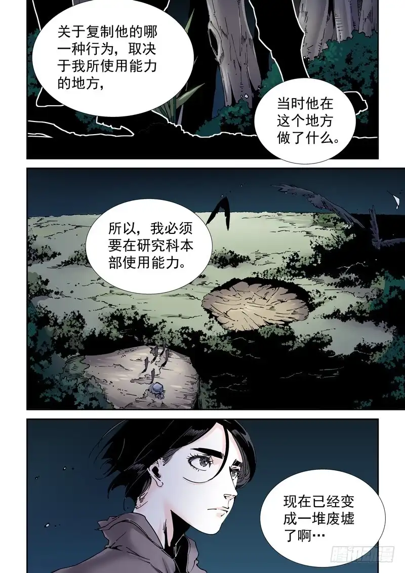 《无妄之灾》乌托邦篇184.复制人（1） 第8页