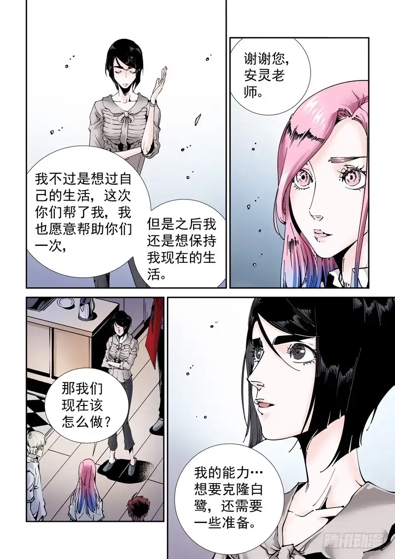 《无妄之灾》乌托邦篇184.复制人（1） 第6页