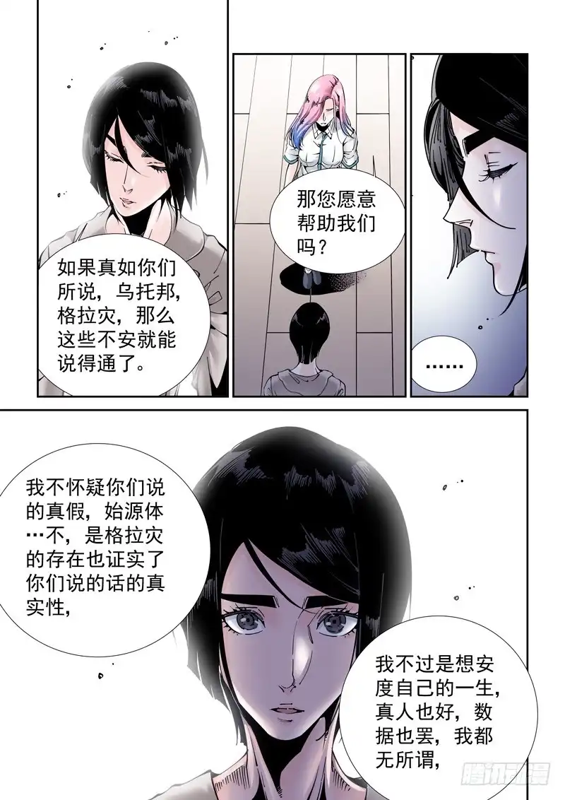 《无妄之灾》乌托邦篇184.复制人（1） 第5页