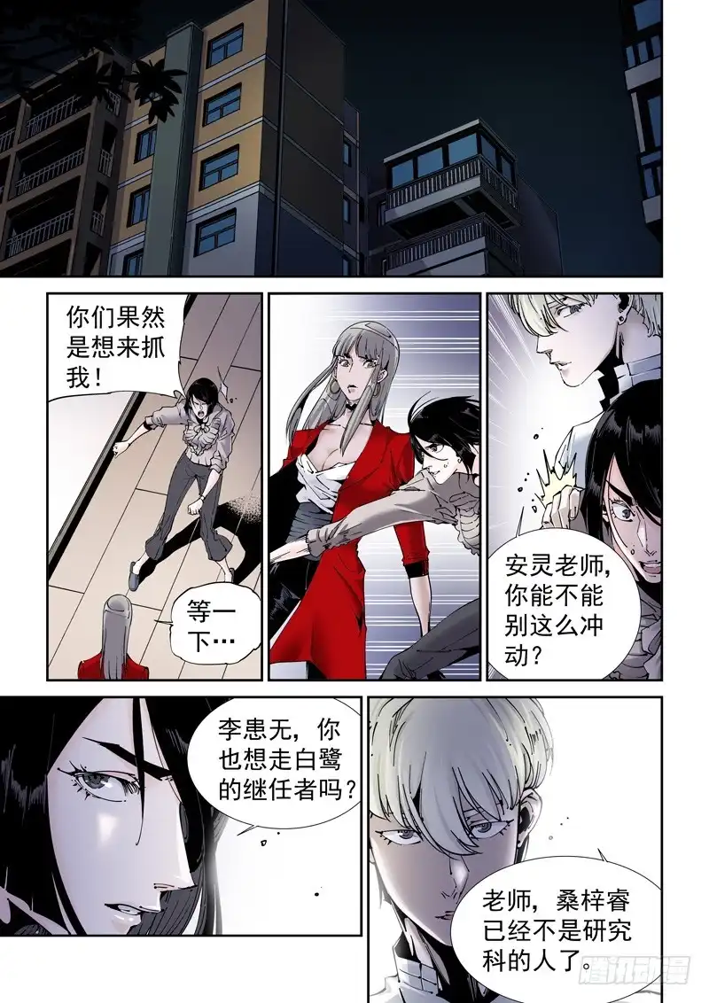 《无妄之灾》乌托邦篇184.复制人（1） 第1页