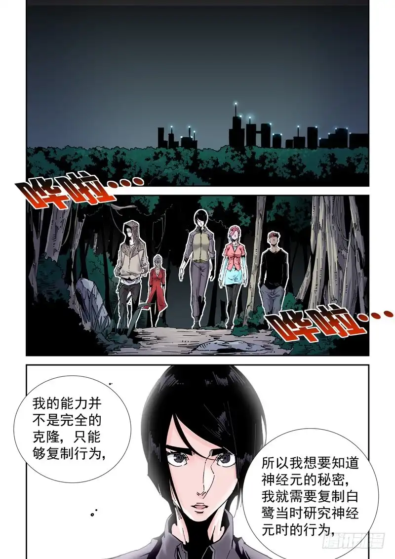 《无妄之灾》乌托邦篇184.复制人（1） 第7页