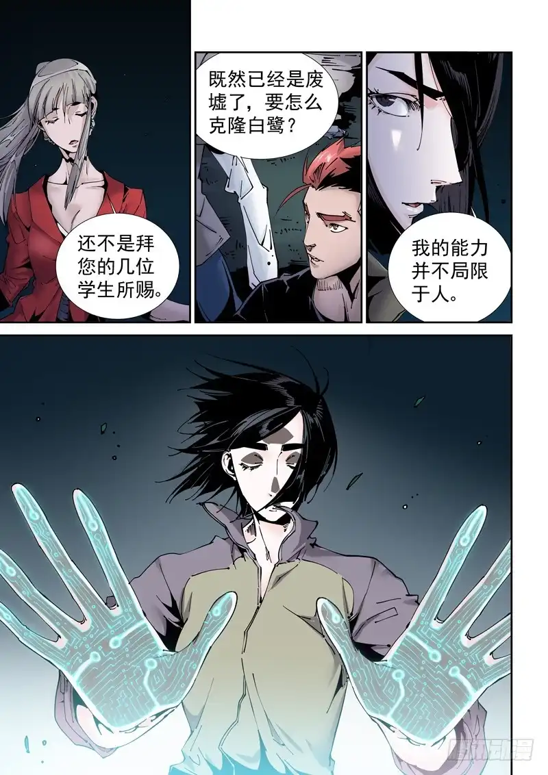 《无妄之灾》乌托邦篇184.复制人（1） 第9页
