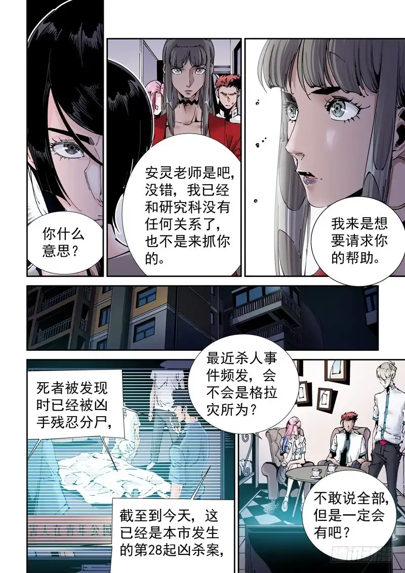 《无妄之灾》乌托邦篇184.复制人（1） 第2页