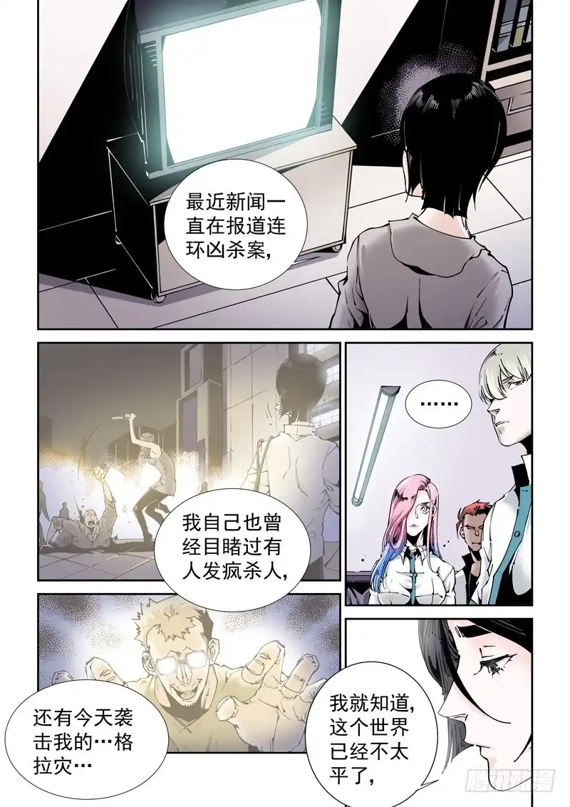 《无妄之灾》乌托邦篇184.复制人（1） 第4页