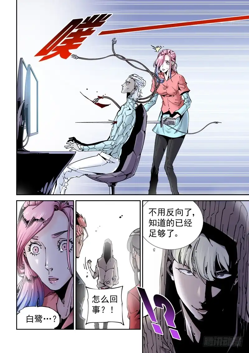 《无妄之灾》乌托邦篇185.复制人（2） 第11页