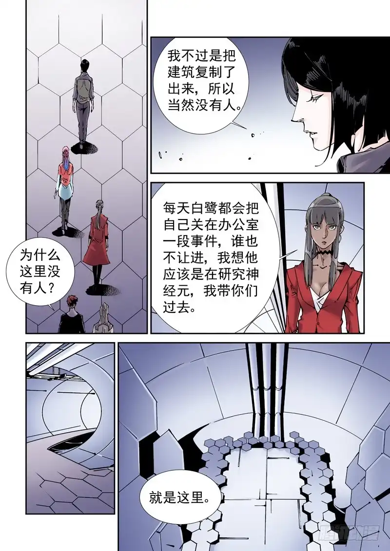 《无妄之灾》乌托邦篇185.复制人（2） 第3页
