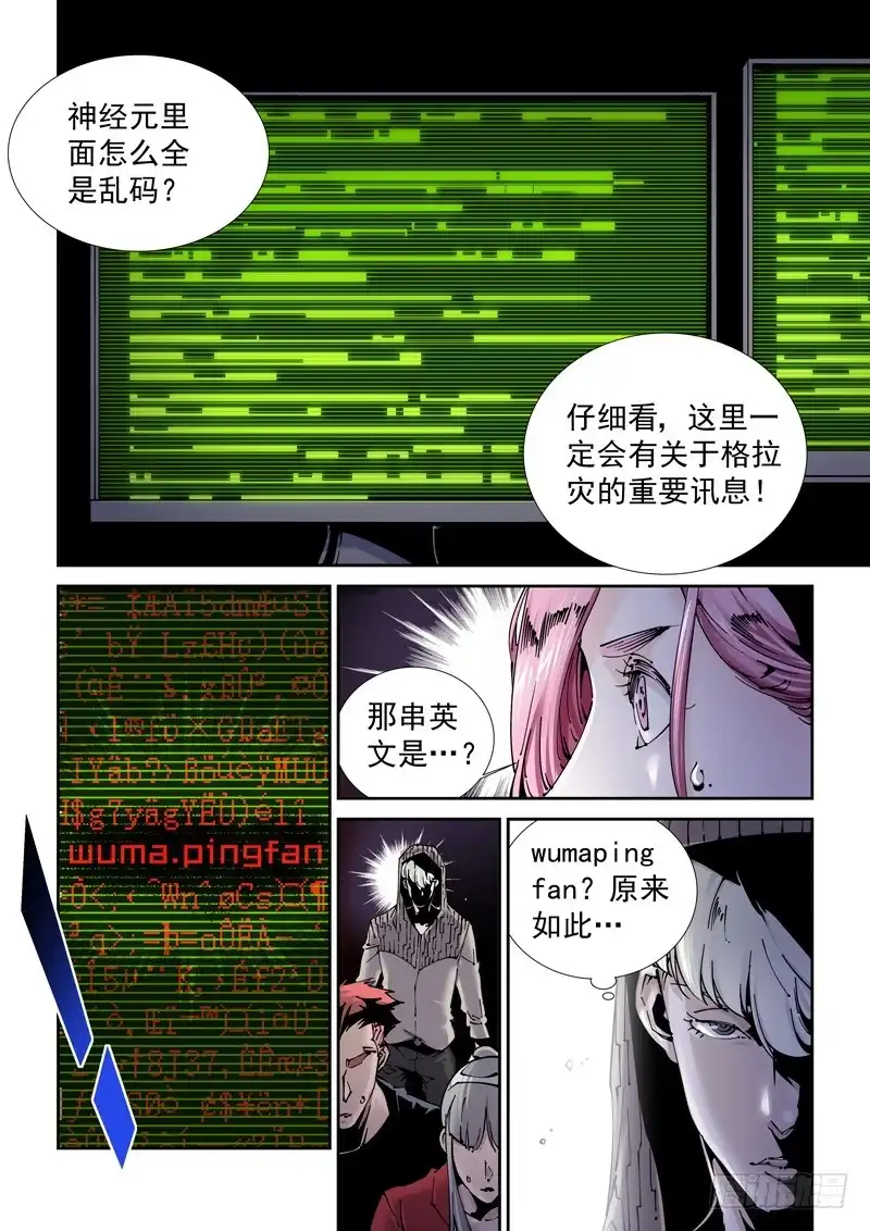 《无妄之灾》乌托邦篇185.复制人（2） 第9页