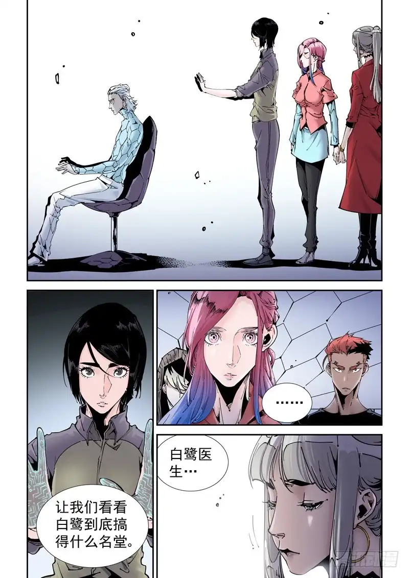 《无妄之灾》乌托邦篇185.复制人（2） 第7页
