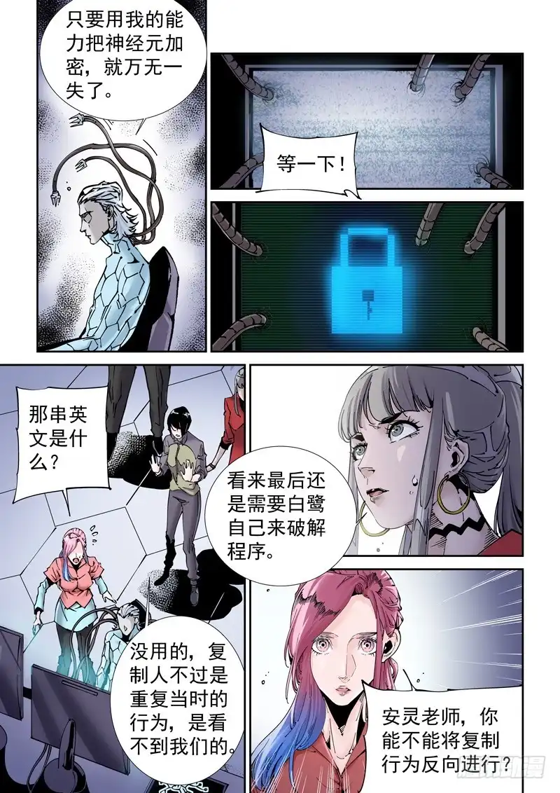 《无妄之灾》乌托邦篇185.复制人（2） 第10页