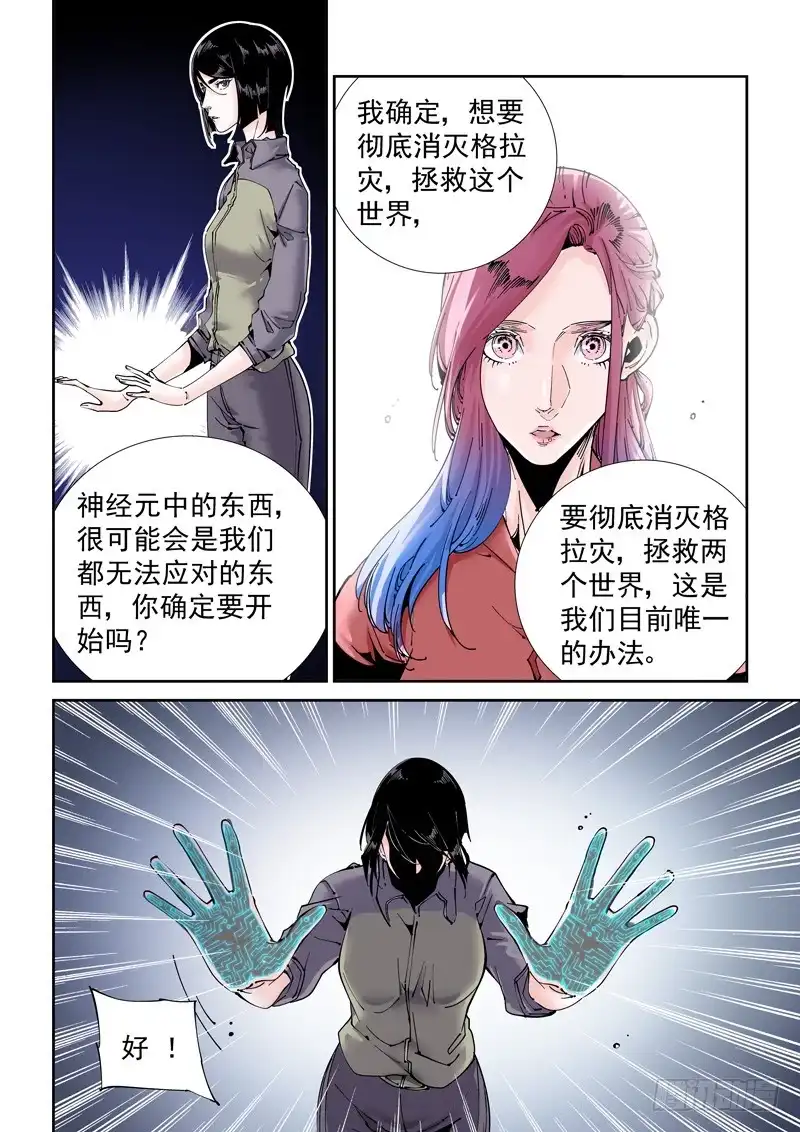 《无妄之灾》乌托邦篇185.复制人（2） 第5页