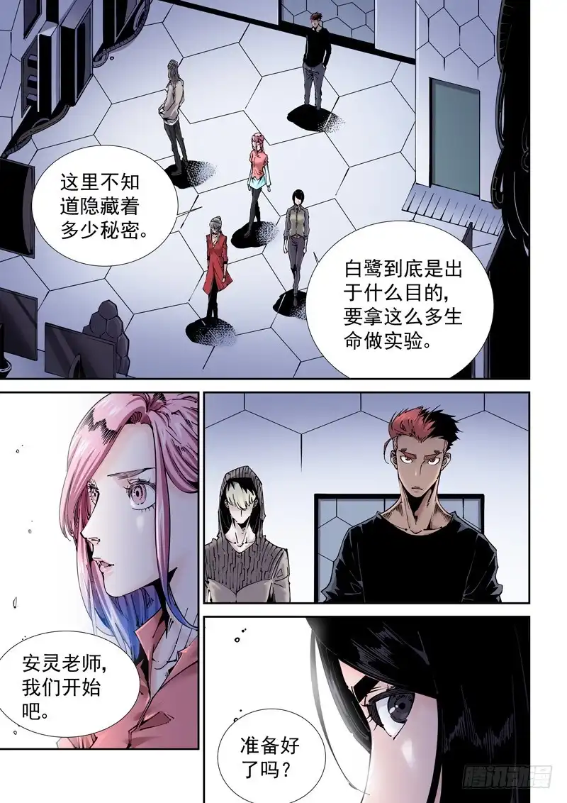 《无妄之灾》乌托邦篇185.复制人（2） 第4页