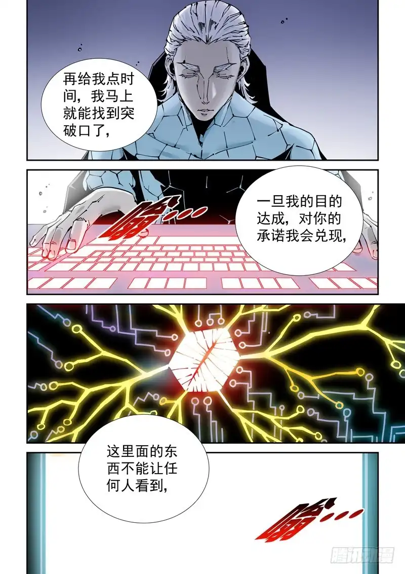 《无妄之灾》乌托邦篇185.复制人（2） 第8页