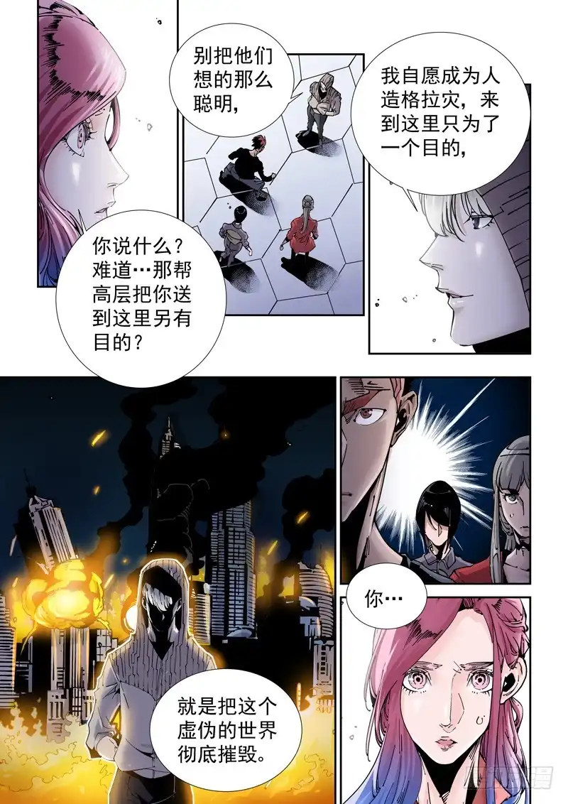 《无妄之灾》乌托邦篇186.复制人（3） 第3页