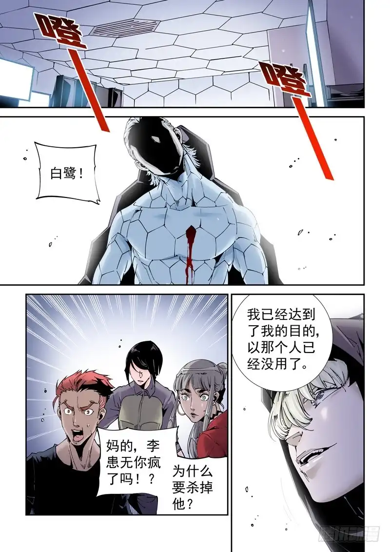 《无妄之灾》乌托邦篇186.复制人（3） 第1页