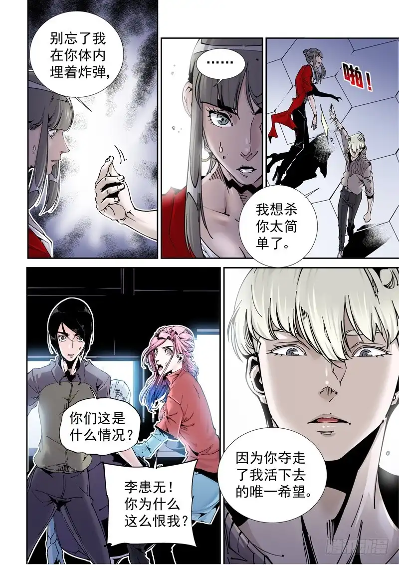 《无妄之灾》乌托邦篇186.复制人（3） 第8页