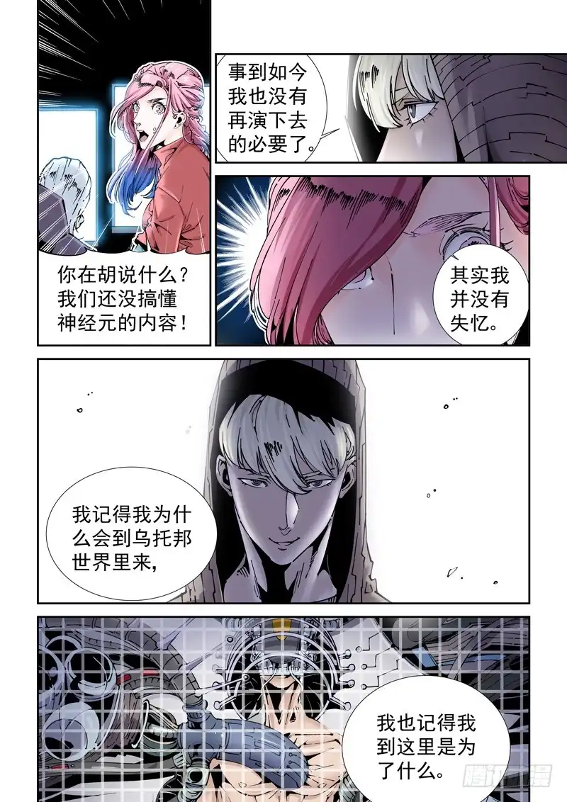 《无妄之灾》乌托邦篇186.复制人（3） 第2页