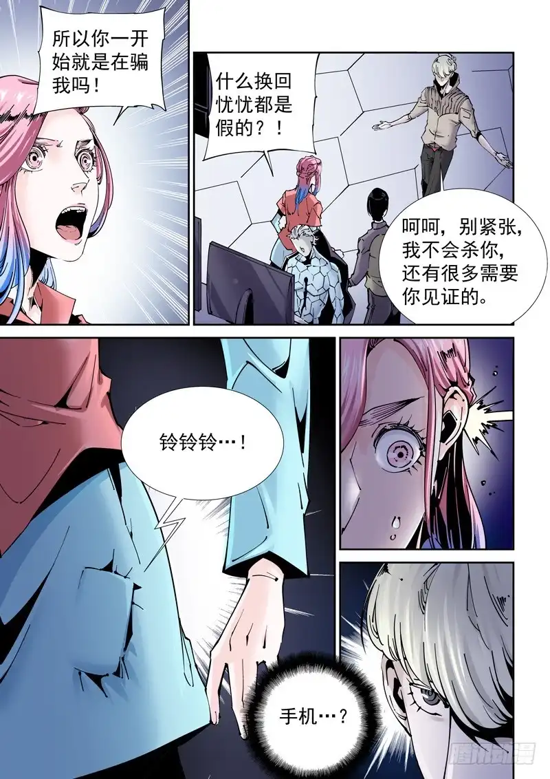 《无妄之灾》乌托邦篇186.复制人（3） 第9页