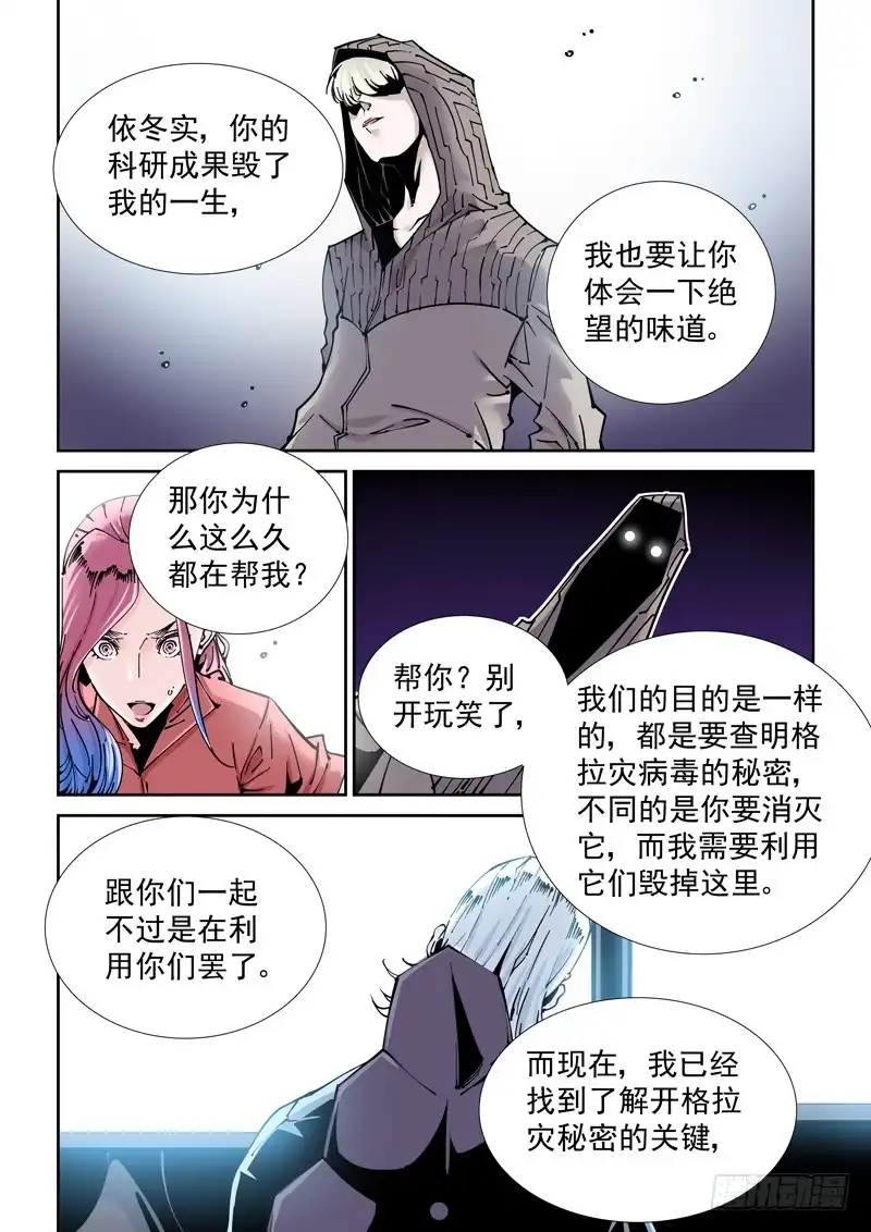 《无妄之灾》乌托邦篇186.复制人（3） 第4页