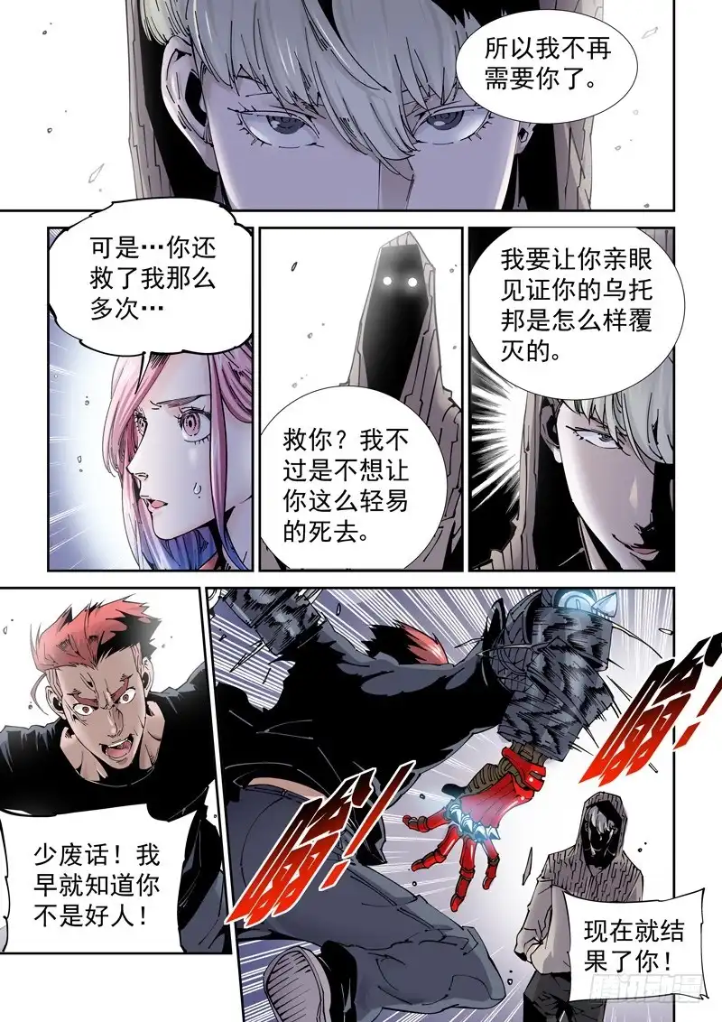 《无妄之灾》乌托邦篇186.复制人（3） 第5页