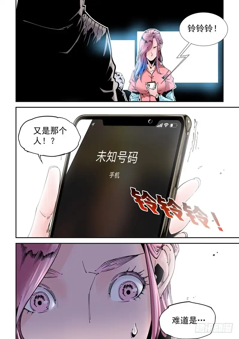 《无妄之灾》乌托邦篇186.复制人（3） 第10页