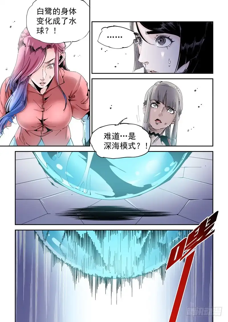 《无妄之灾》乌托邦篇187.借尸还魂 第7页