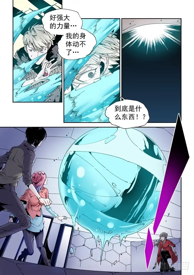《无妄之灾》乌托邦篇187.借尸还魂 第6页