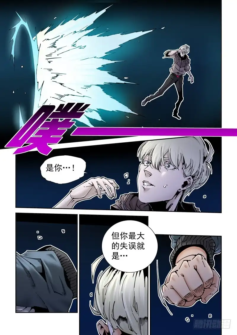 《无妄之灾》乌托邦篇187.借尸还魂 第10页